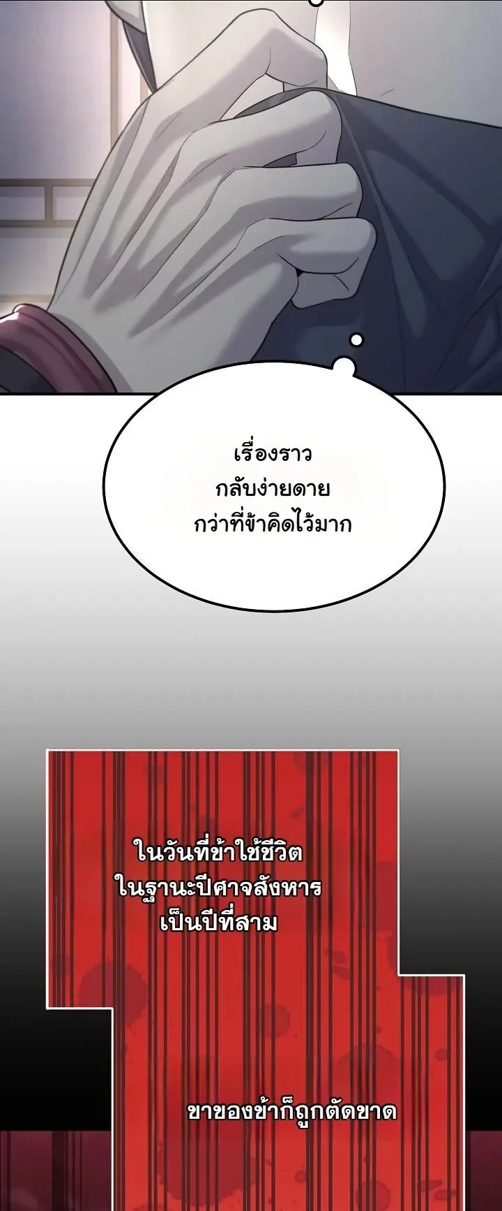 Monopolizing All Opportunities ตอนที่ 6 หน้า 28