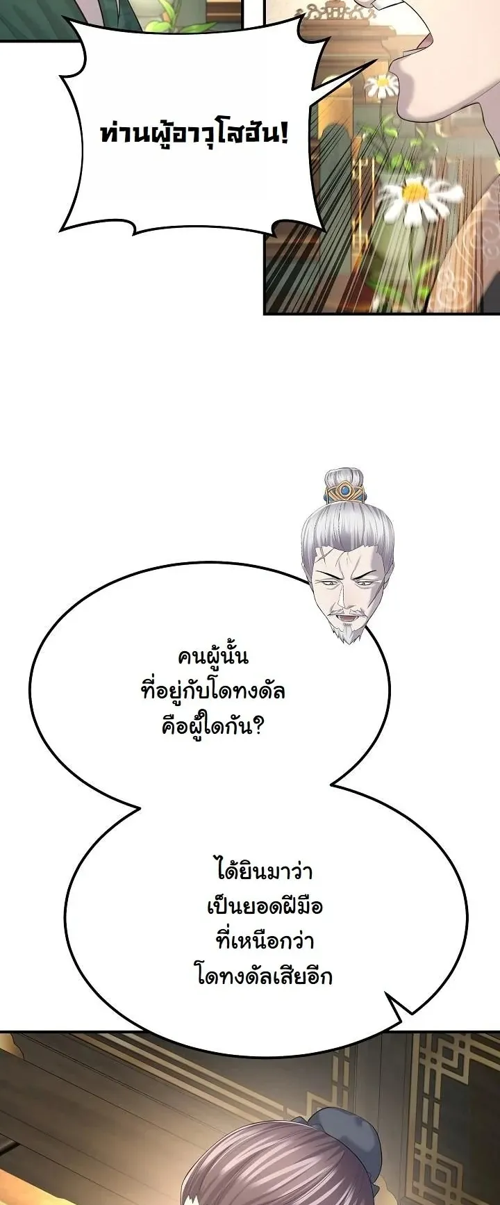Monopolizing All Opportunities ตอนที่ 12 หน้า 51