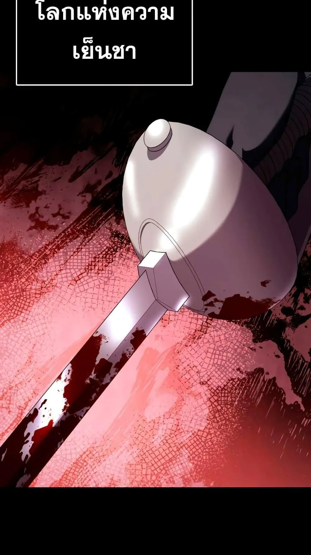 Star-Embracing Swordmaster ตอนที่ 25 หน้า 81
