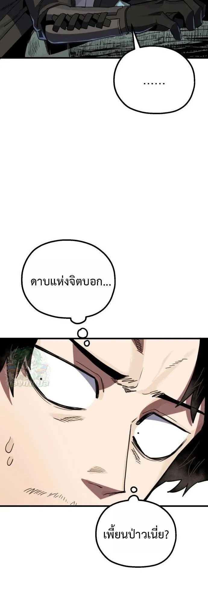 The Hero of the Heart Sword ตอนที่ 16 หน้า 53