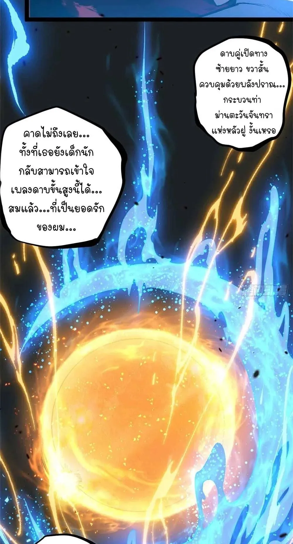 Gatekeeper of the Boundless Worlds ตอนที่ 38 หน้า 26