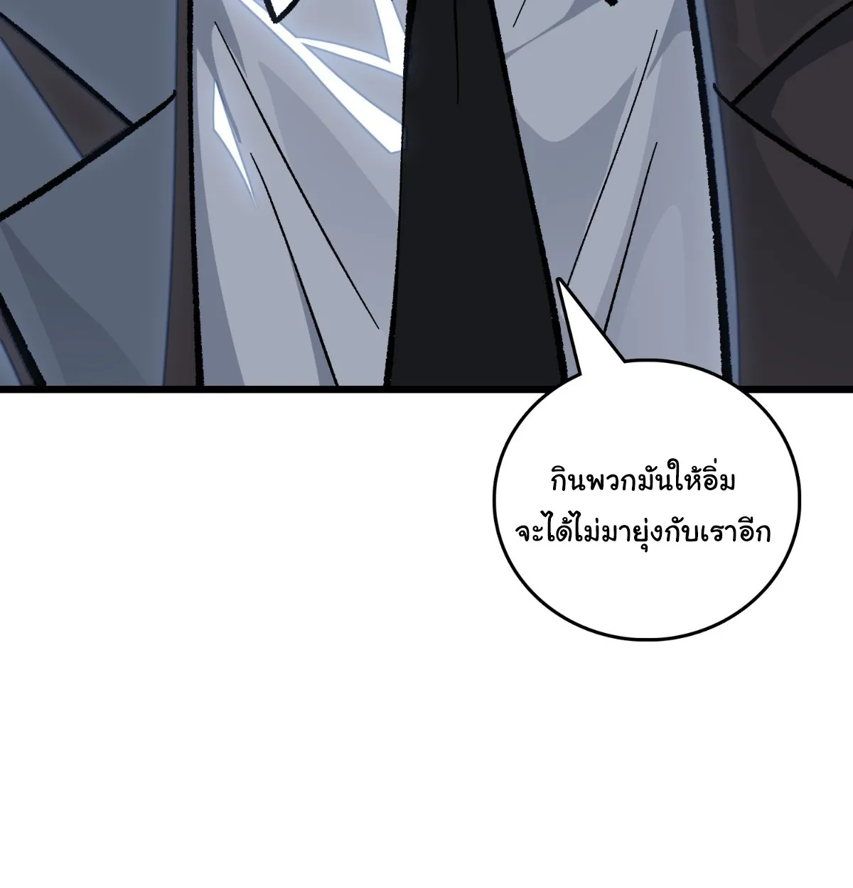 I Will Solo My Way Through This Apocalypse World ตอนที่ 7 หน้า 84