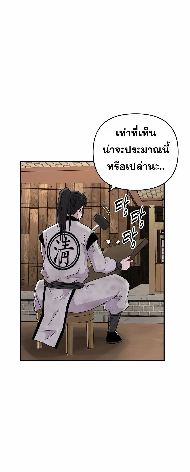 The World’s Best Kunlun Tavern ตอนที่ 2 หน้า 62