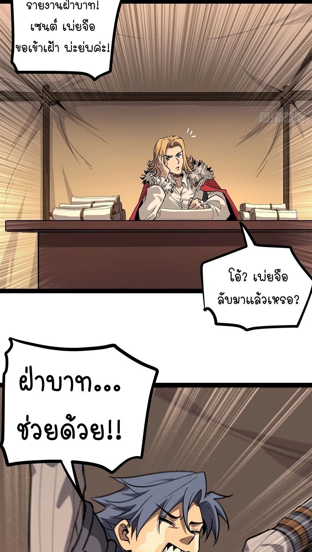 Gatekeeper of the Boundless Worlds ตอนที่ 142 หน้า 22