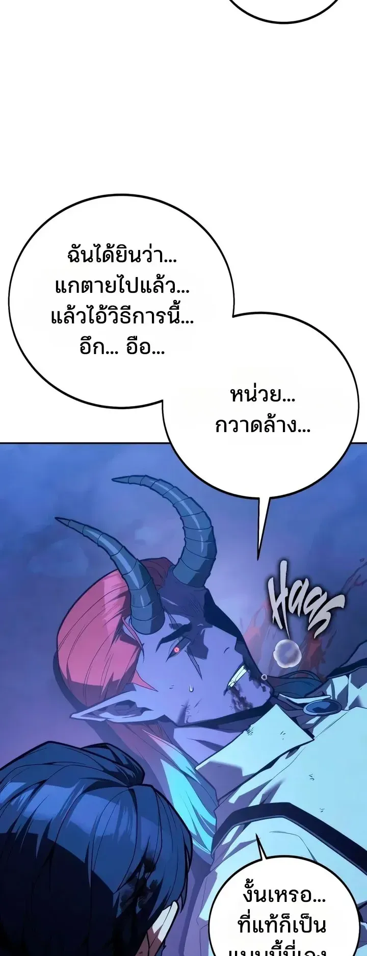 30 Years Since the Prologue ตอนที่ 9 หน้า 13