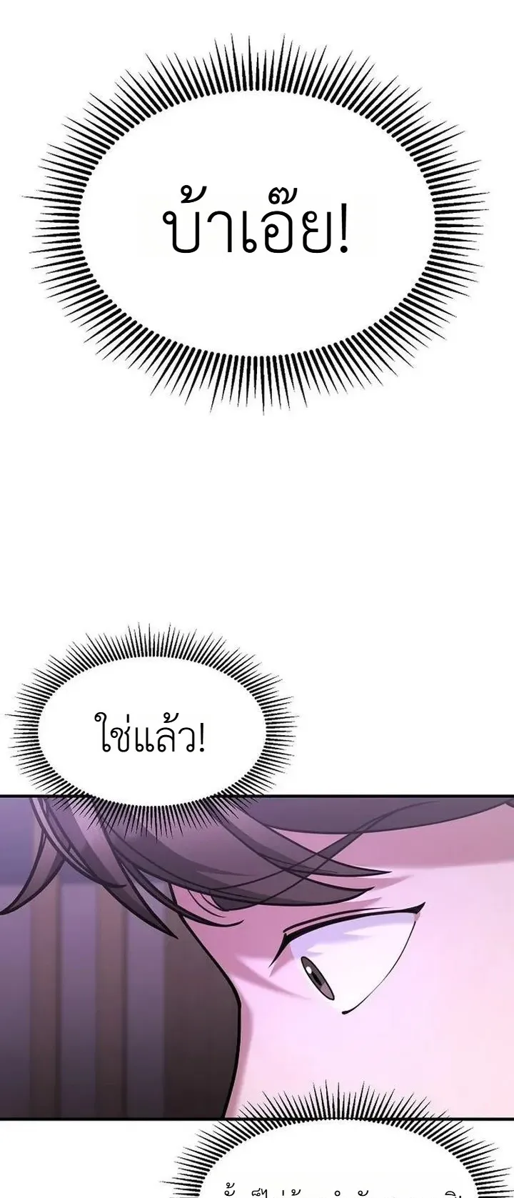 Chairman who wants to live a life of leisure ตอนที่ 12 หน้า 43