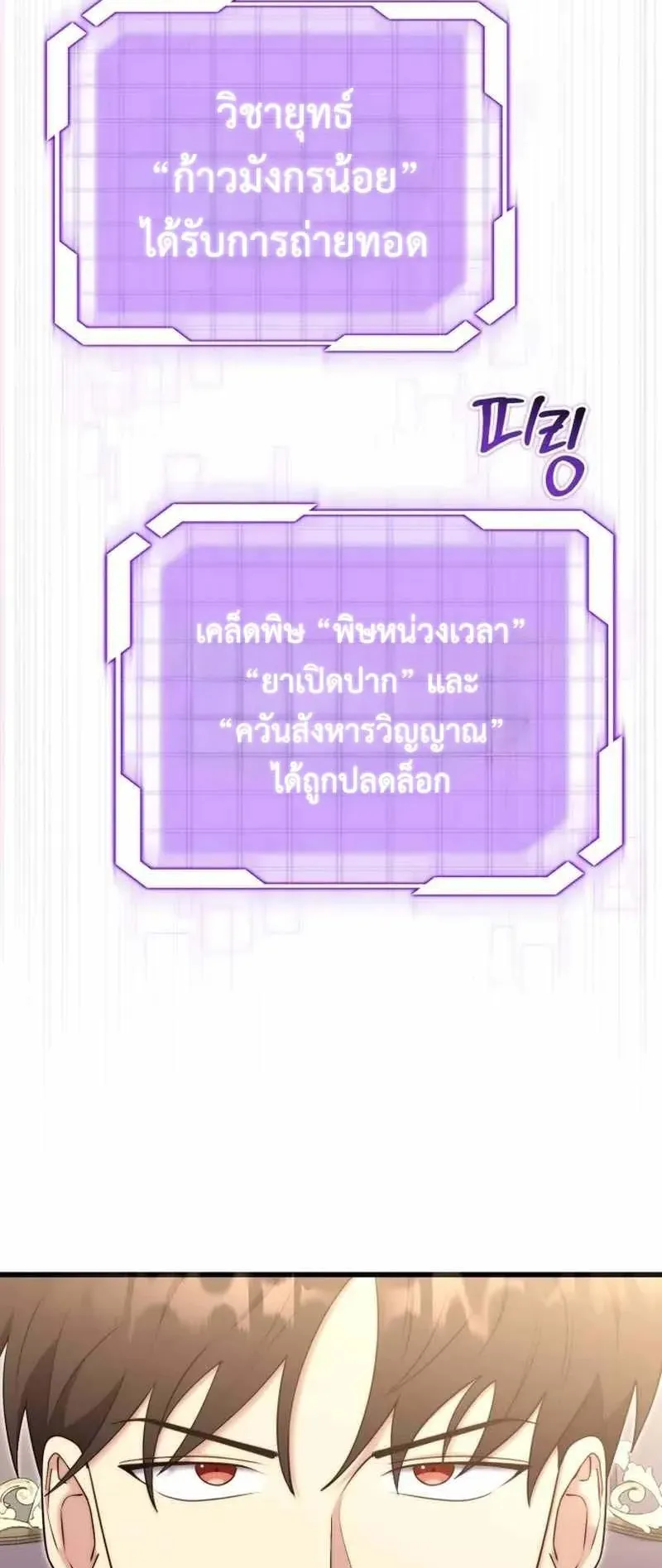 The Eldest Son of the Marquis House is a Martial Artist ตอนที่ 5 หน้า 74