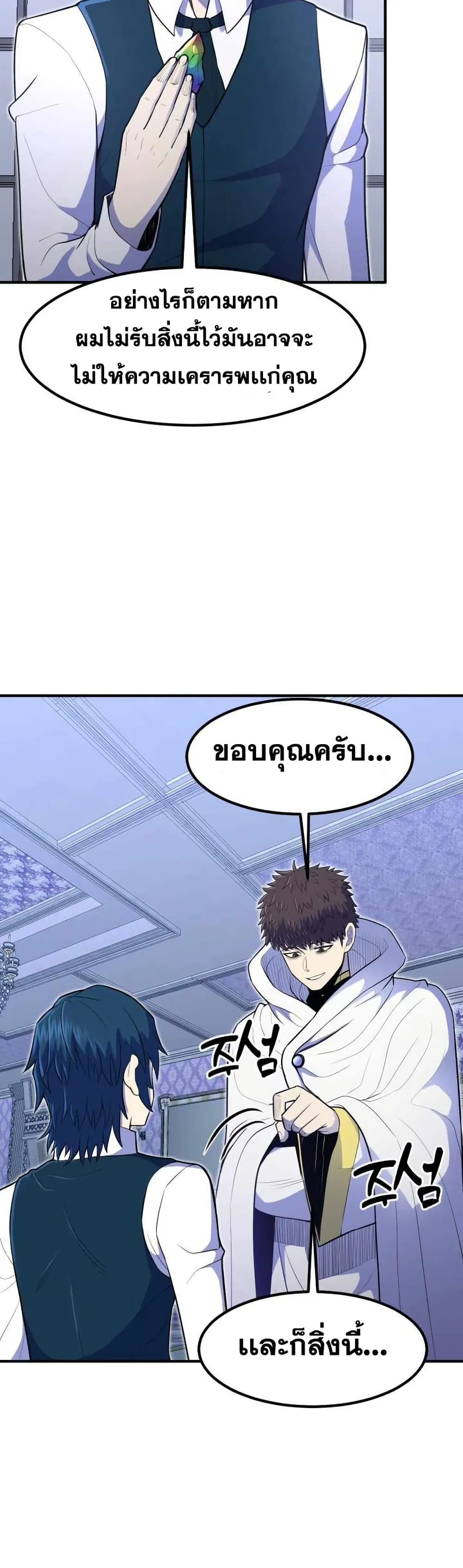 Standard of Reincarnation ตอนที่ 11 หน้า 12
