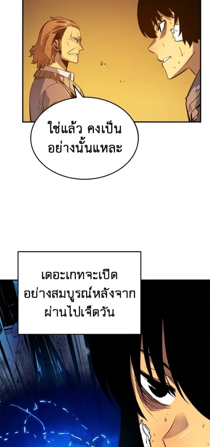 Solo Leveling ตอนที่ 8 หน้า 40