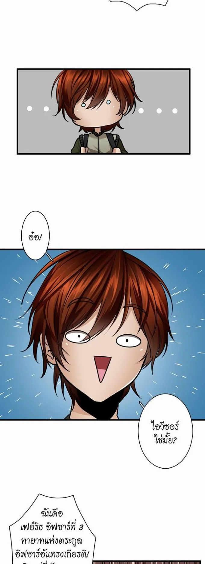 The Beginning After the End ตอนที่ 28 หน้า 32