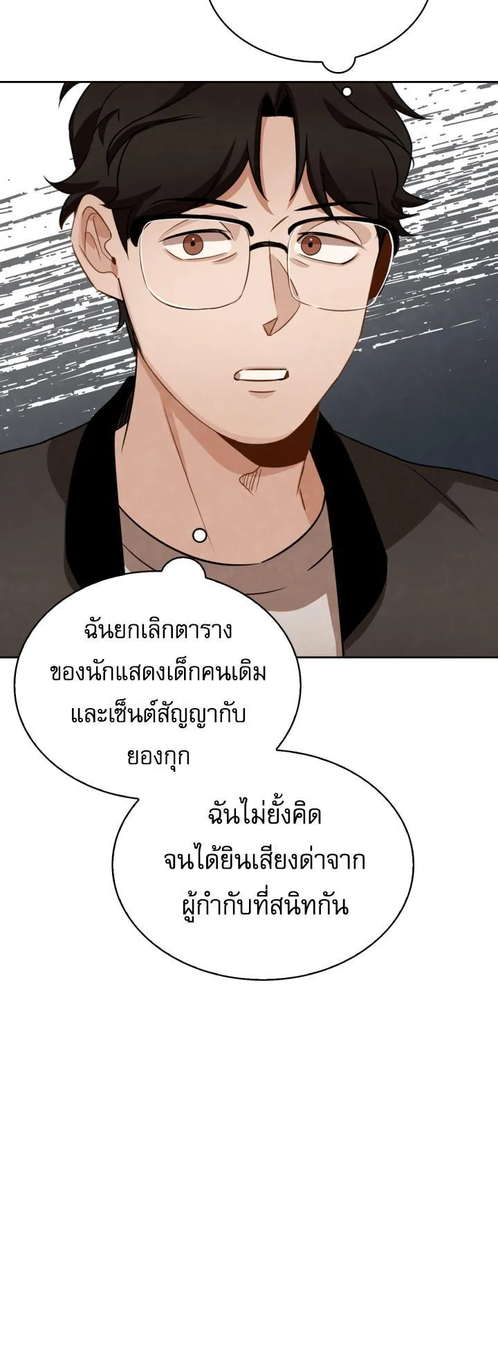 Be the Actor ตอนที่ 7 หน้า 31