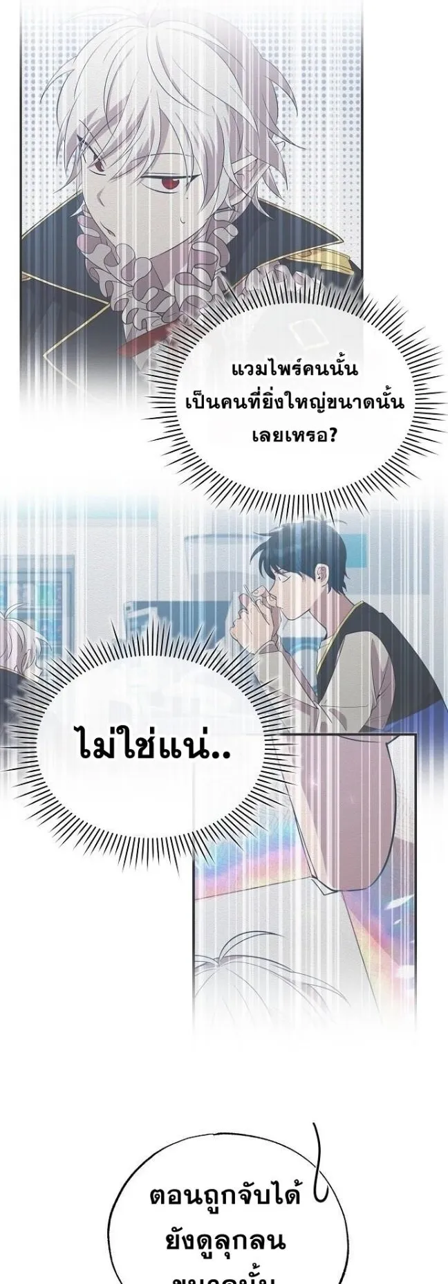 A Part Timer From Another World ตอนที่ 3 หน้า 86