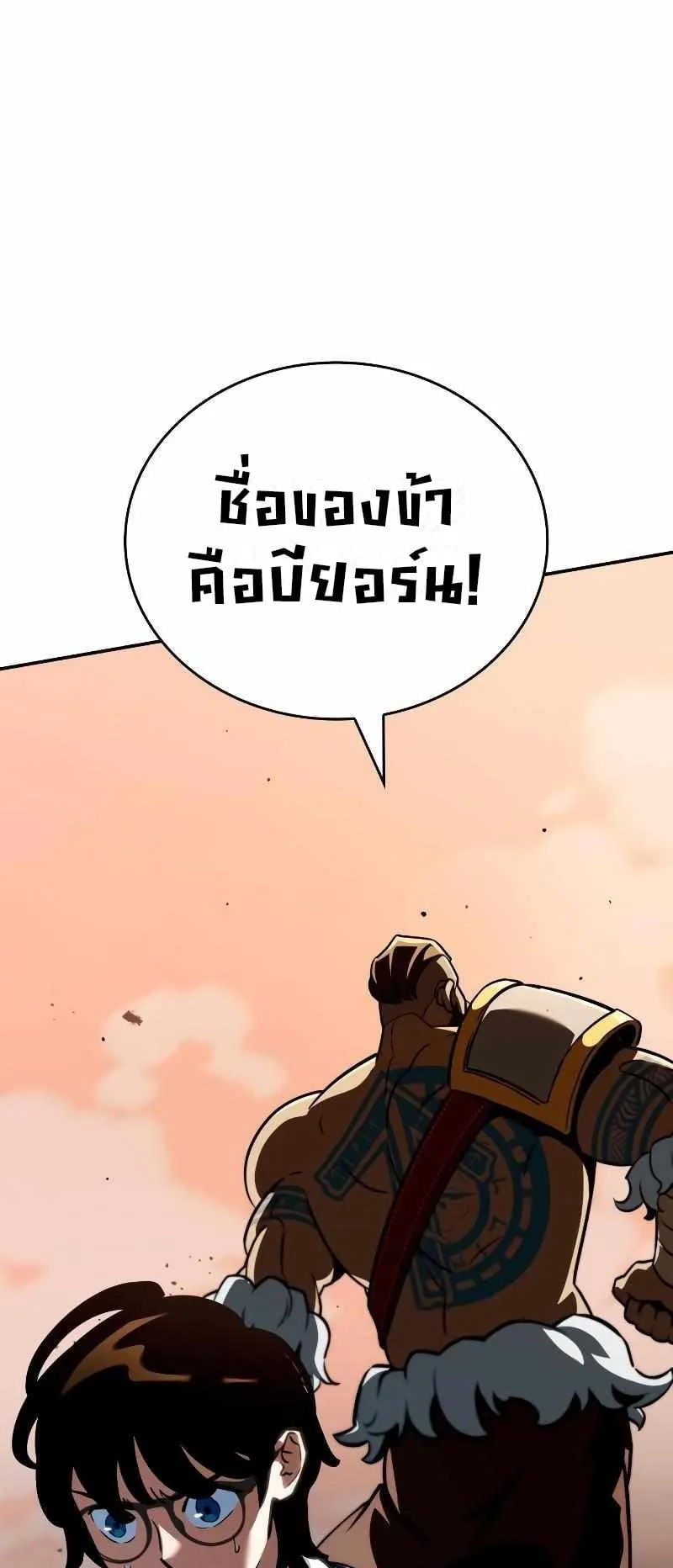 Valhalla Saga ตอนที่ 2 หน้า 39