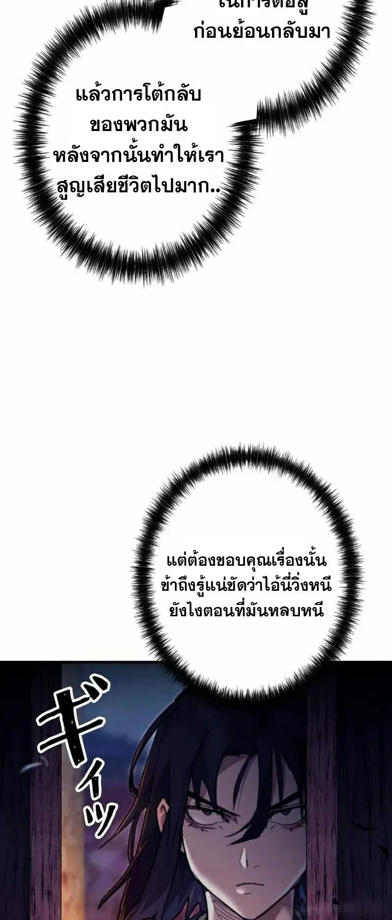 Unrivaled Spear Ghost ตอนที่ 5 หน้า 35