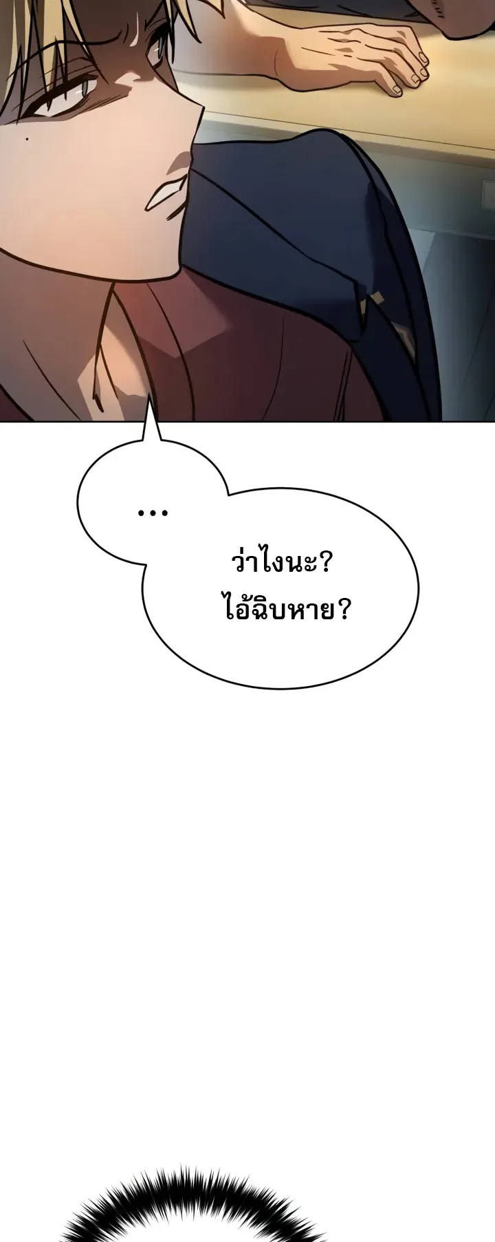 Laws of The Good Child ตอนที่ 3 หน้า 40