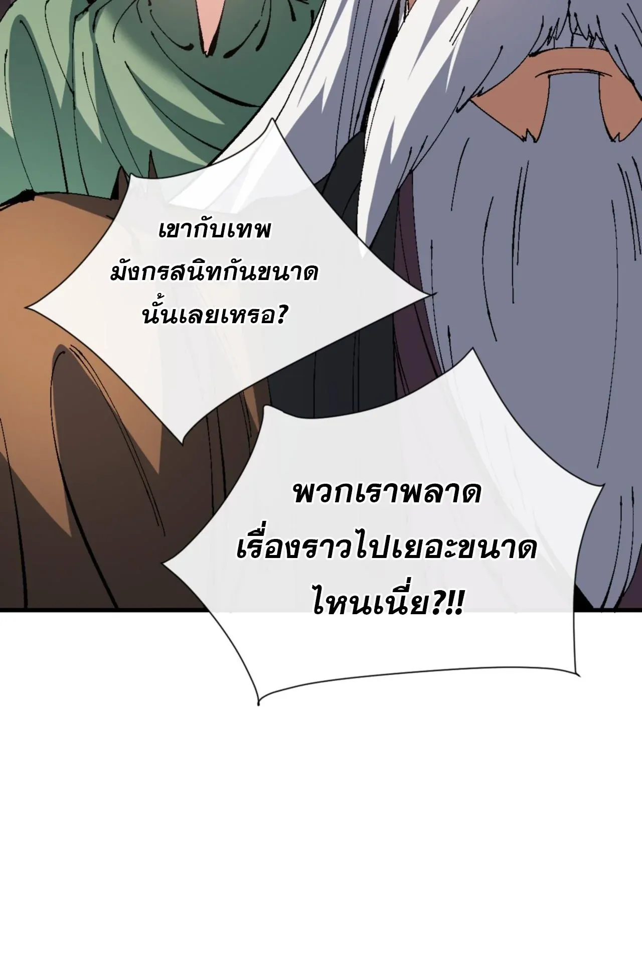 Devious Son of Heaven ตอนที่ 140 หน้า 77