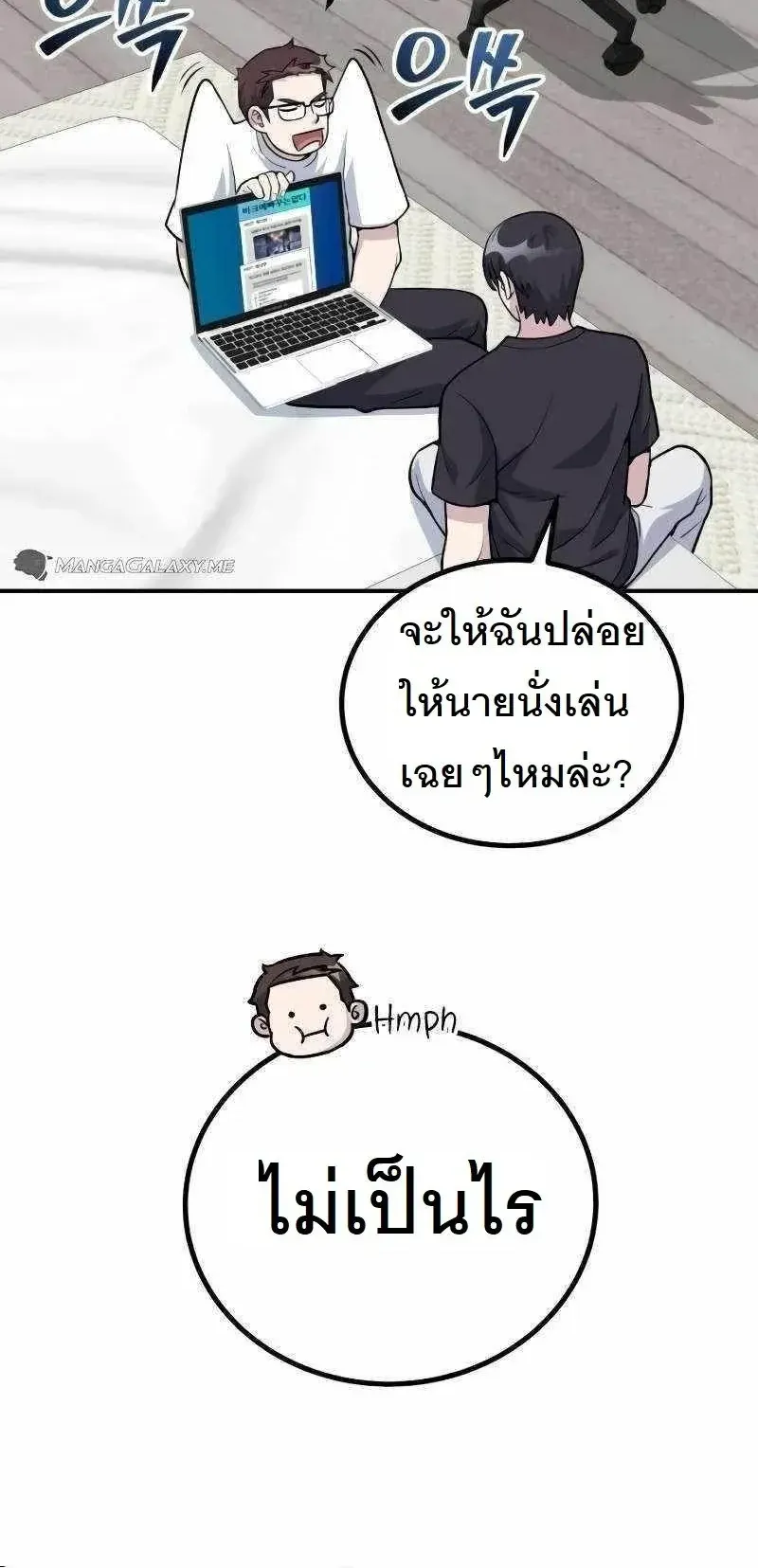 The Possessed Genius’ Gaming Stream ตอนที่ 4 หน้า 57