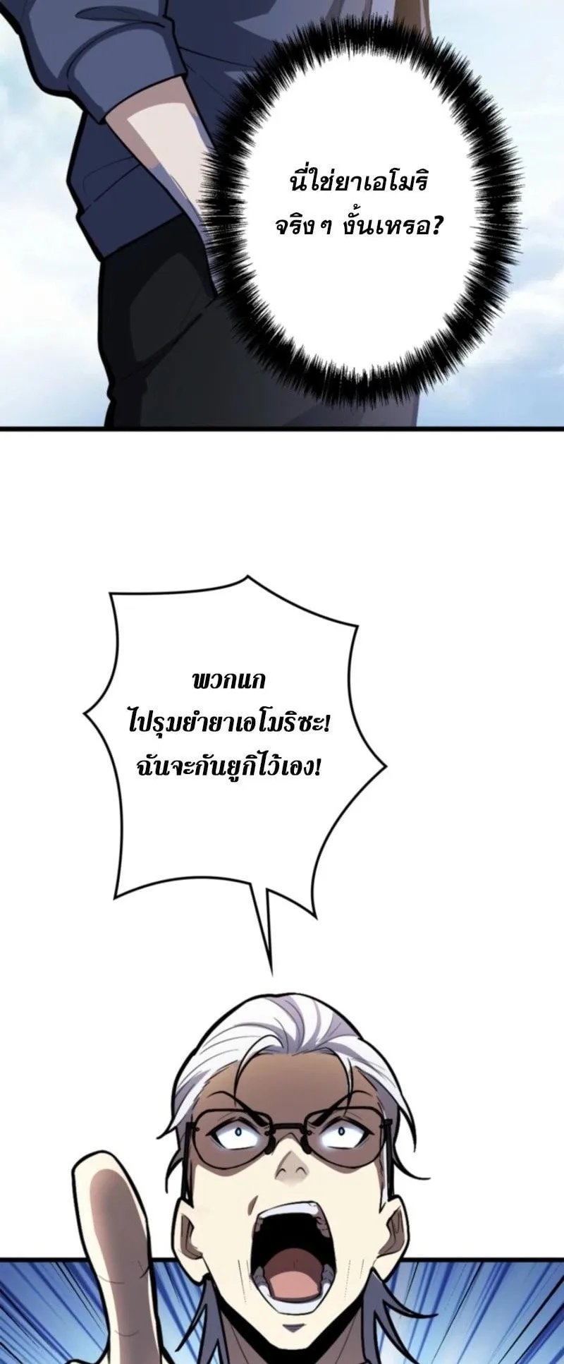 The Clan’s Failure Is a Former Continental Champion ตอนที่ 22 หน้า 34