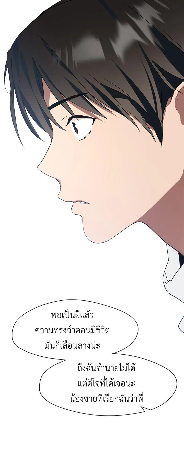 Afterlife Diner ตอนที่ 6 หน้า 29