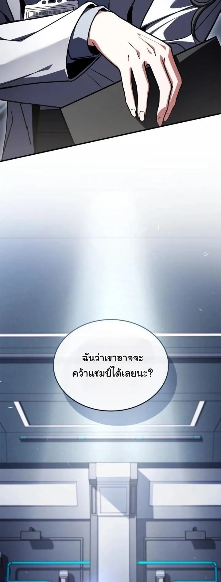 Sword God’s Livestream ตอนที่ 3 หน้า 9