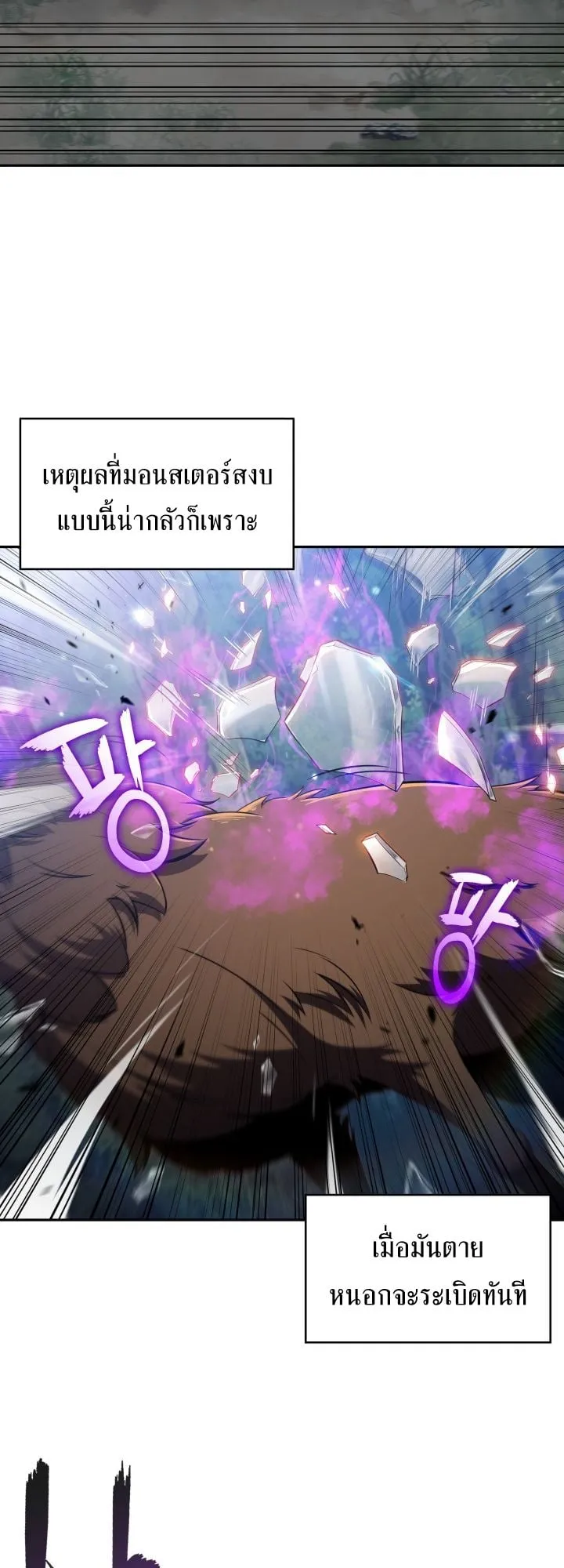 The Chairman of Pharmaceutical Company Is a Poison King ตอนที่ 13 หน้า 22