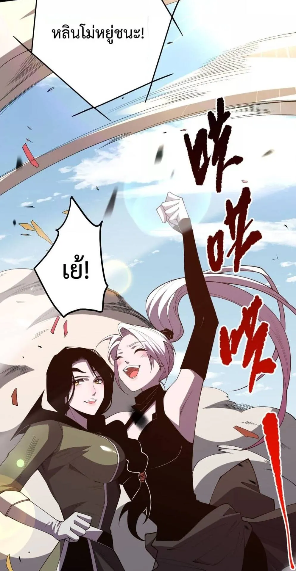 Disastrous Necromancer ตอนที่ 86 หน้า 17