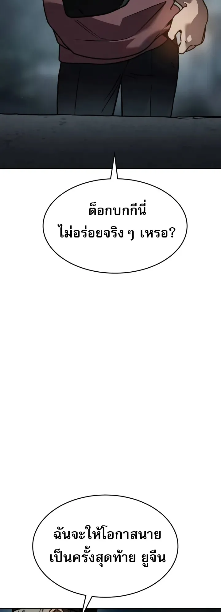 Laws of The Good Child ตอนที่ 6 หน้า 31