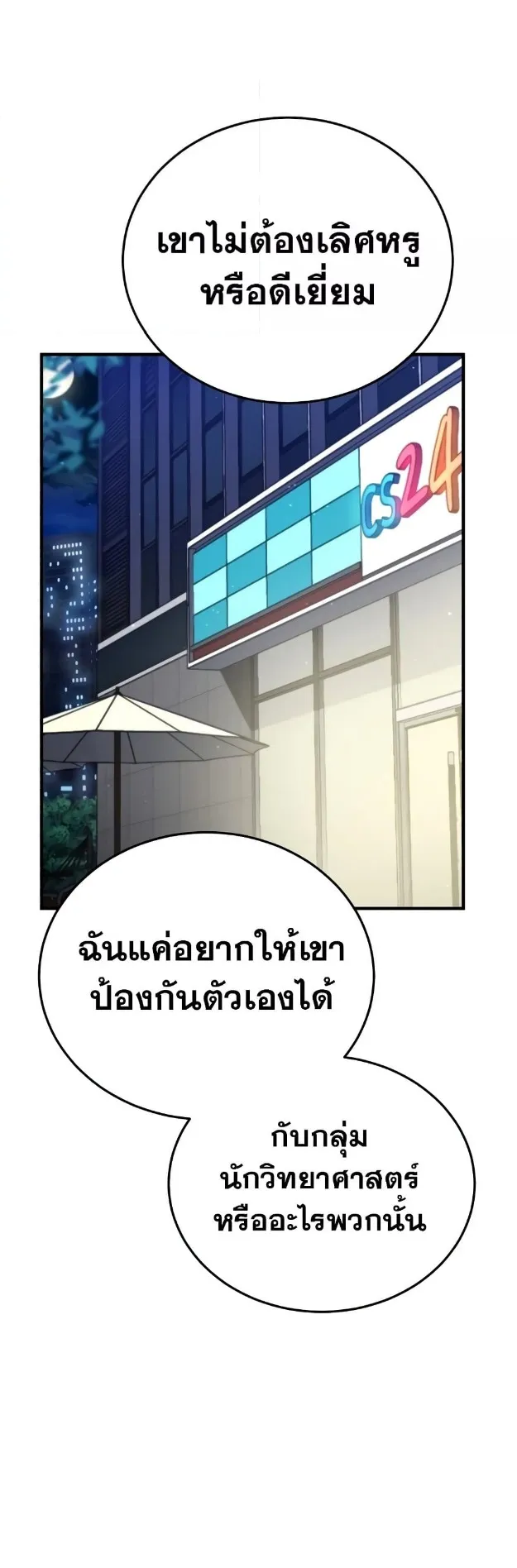 Genius of the Unique Lineage ตอนที่ 8 หน้า 54