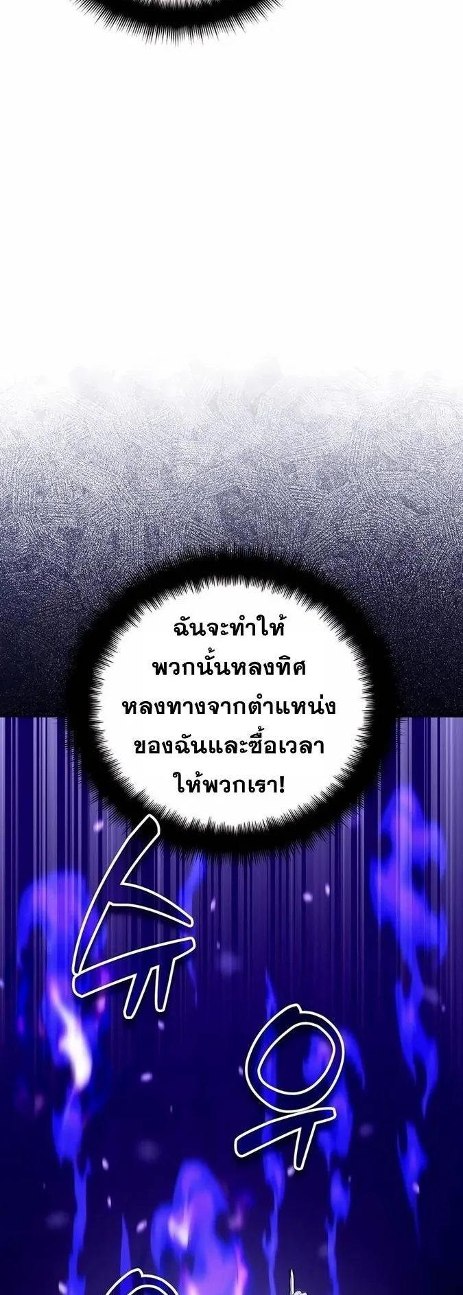 Sovereign of the Infinite Clones ตอนที่ 28 หน้า 63