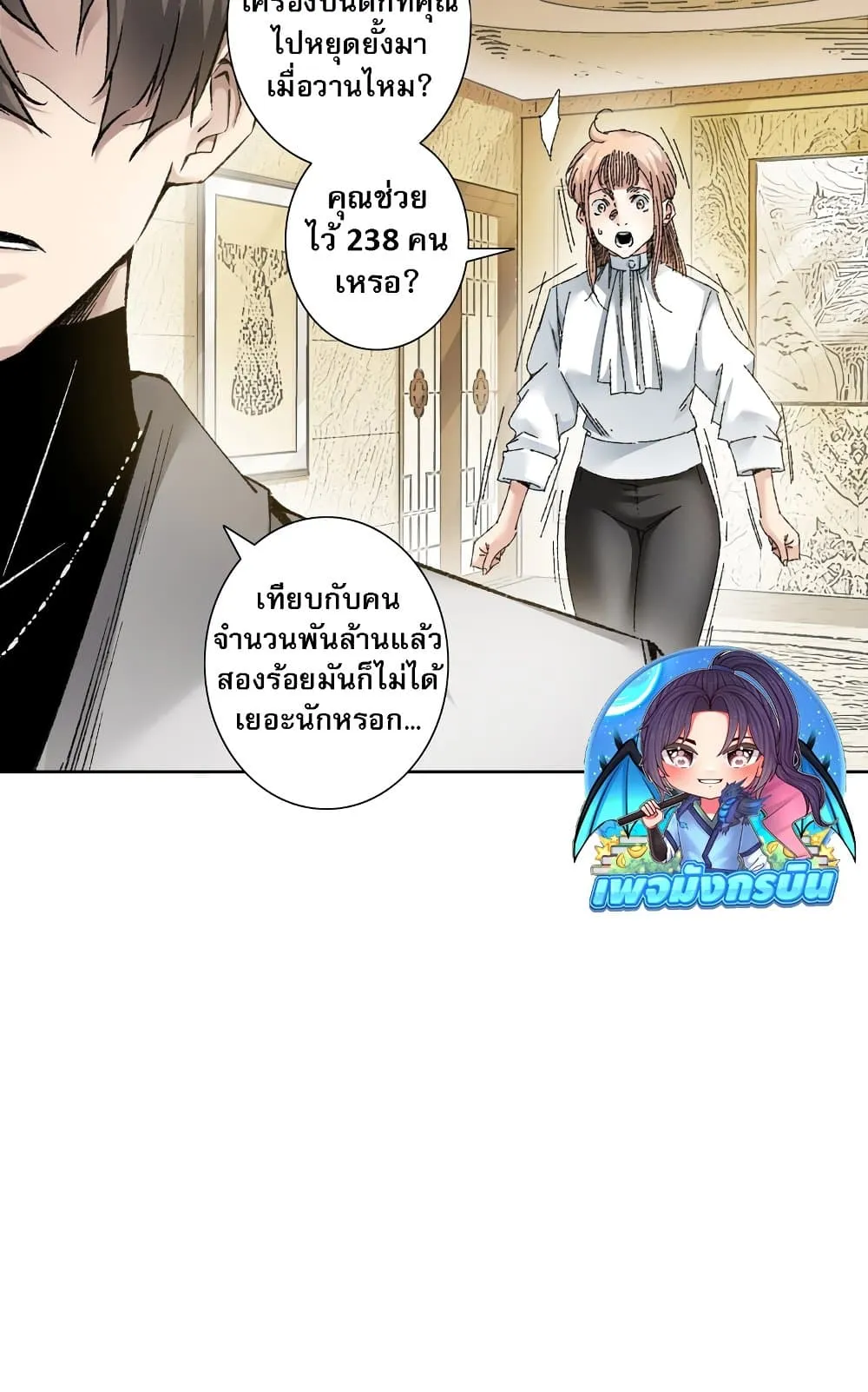 I Created a Salvation Organization ตอนที่ 5 หน้า 13