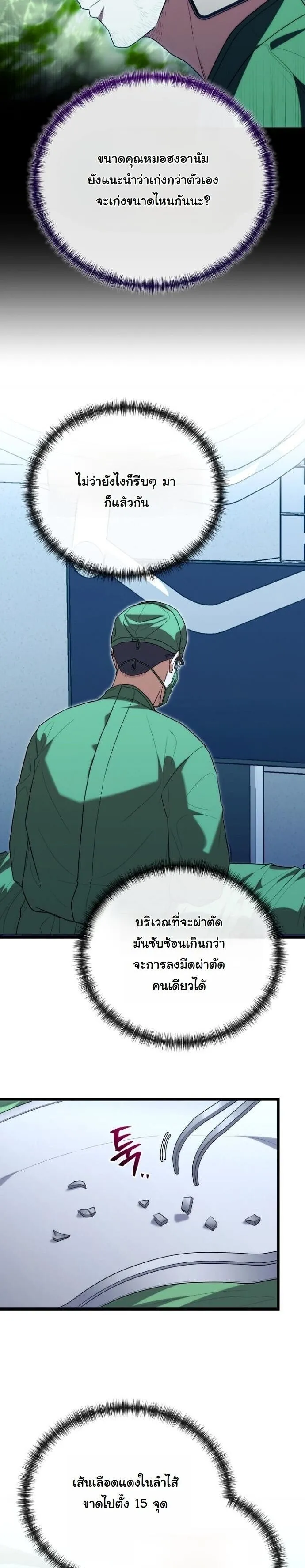 Hua Tuo Becomes a Surgeon ตอนที่ 42 หน้า 21