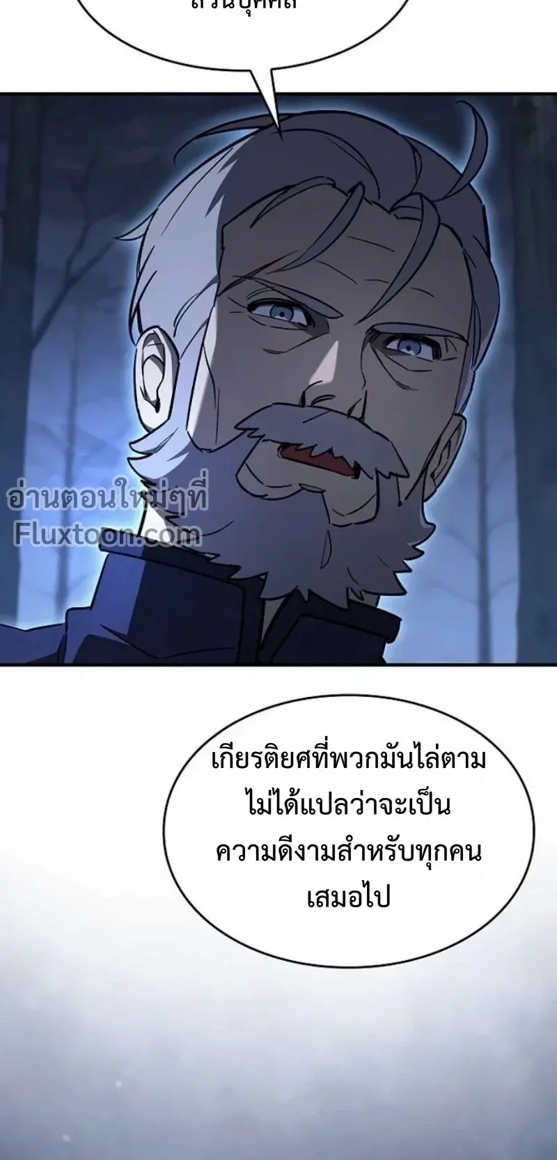 The Sword-Eating Swordmaster ตอนที่ 9 หน้า 16