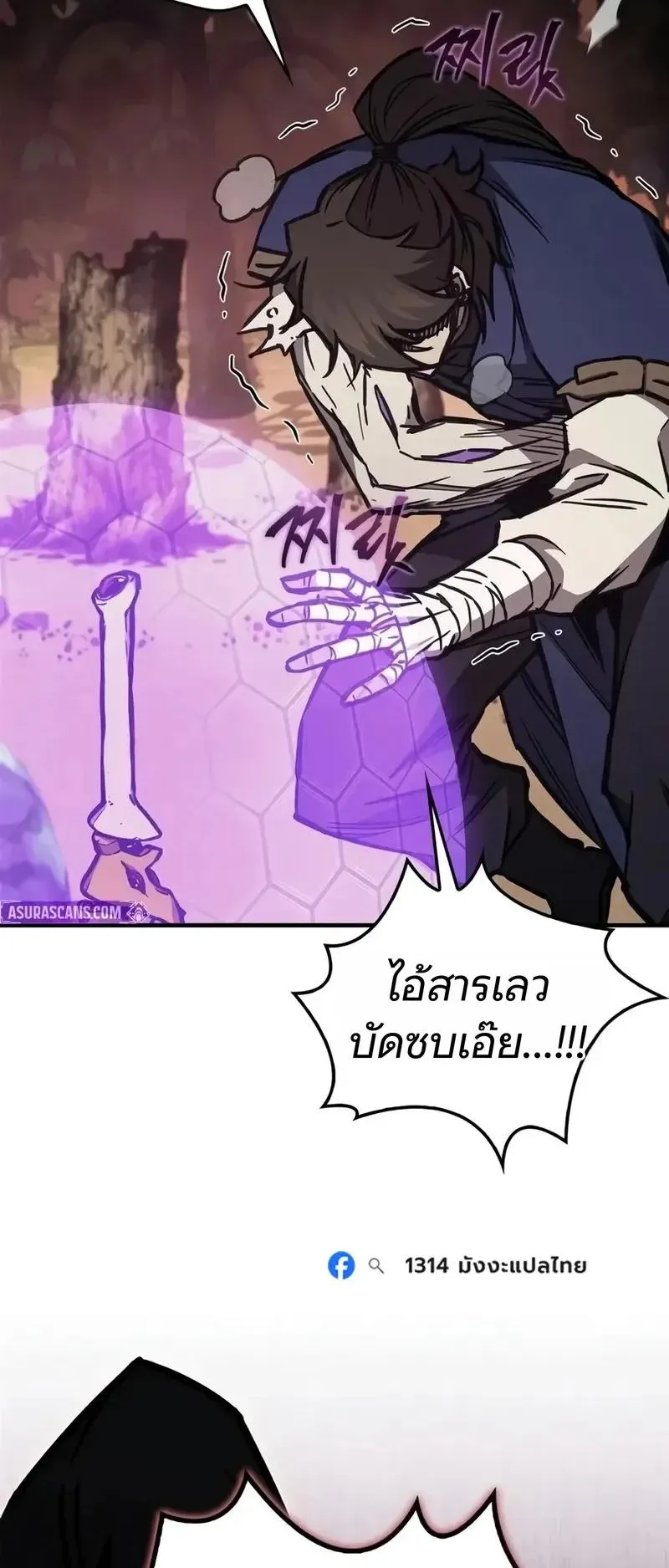 The Demonic Cult Instructor Returns ตอนที่ 66 หน้า 69