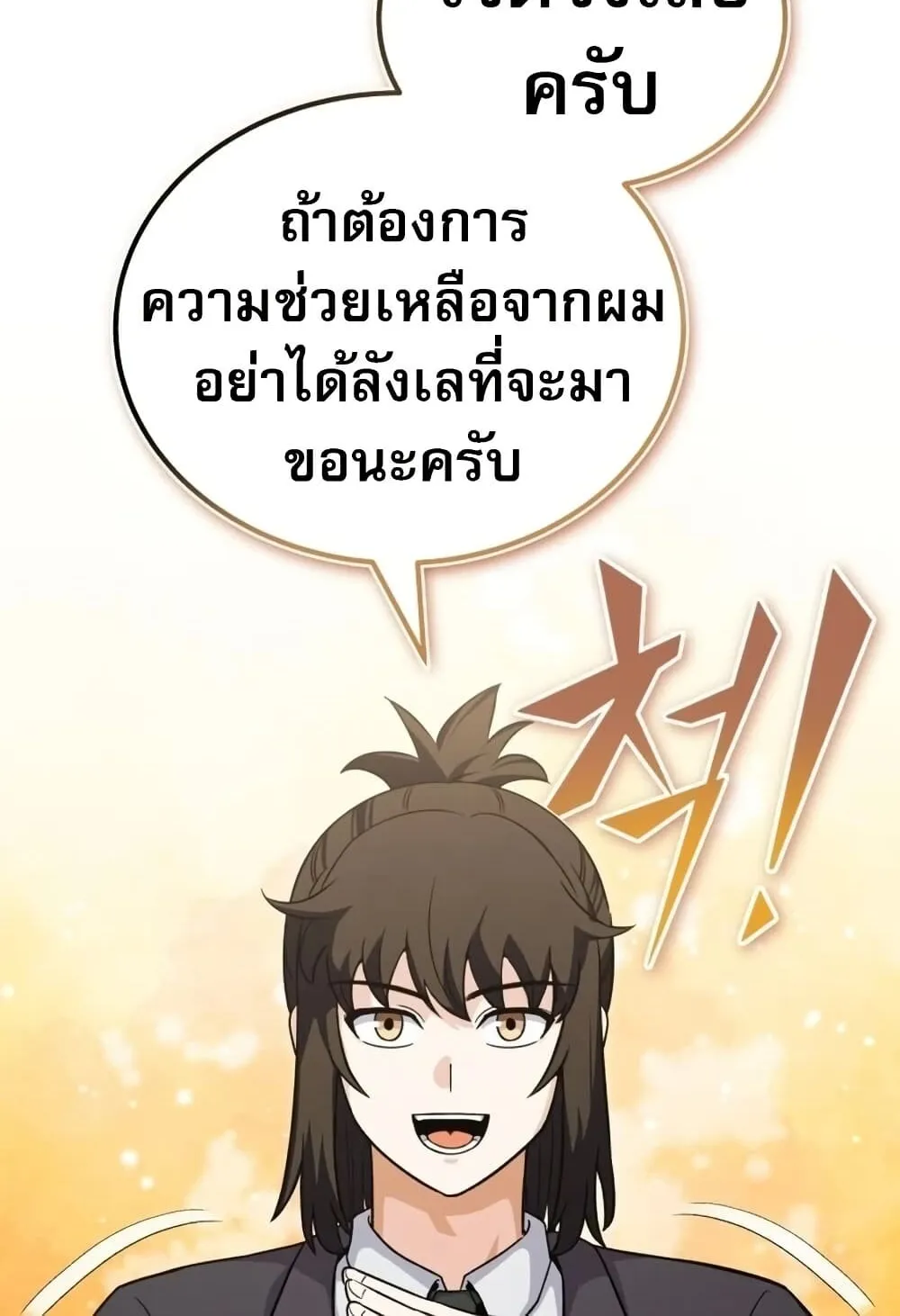 The Support Ate It All ตอนที่ 2 หน้า 51