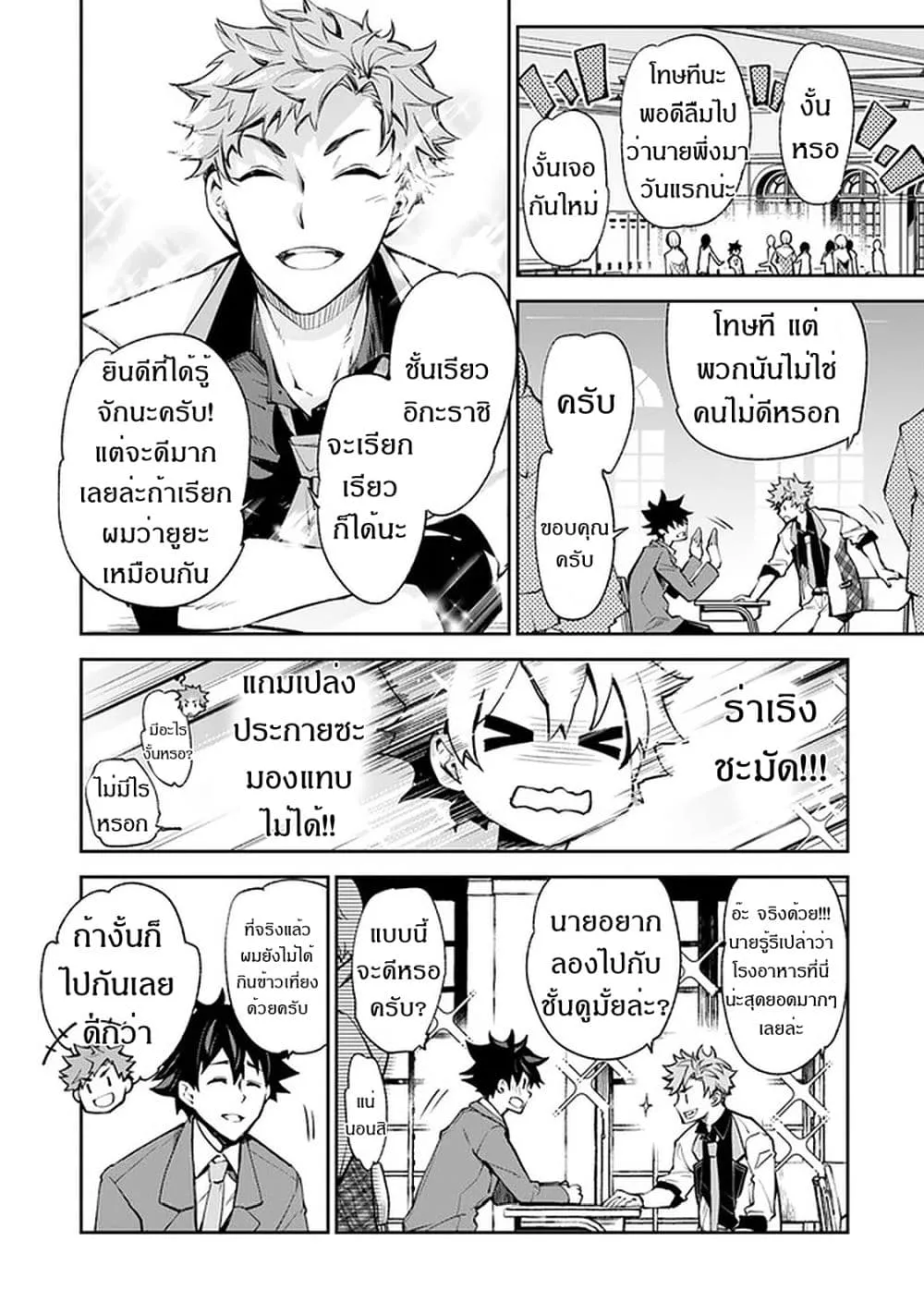 Isekai de Cheat Skill wo te ni Shita ore wa ตอนที่ 7 หน้า 19
