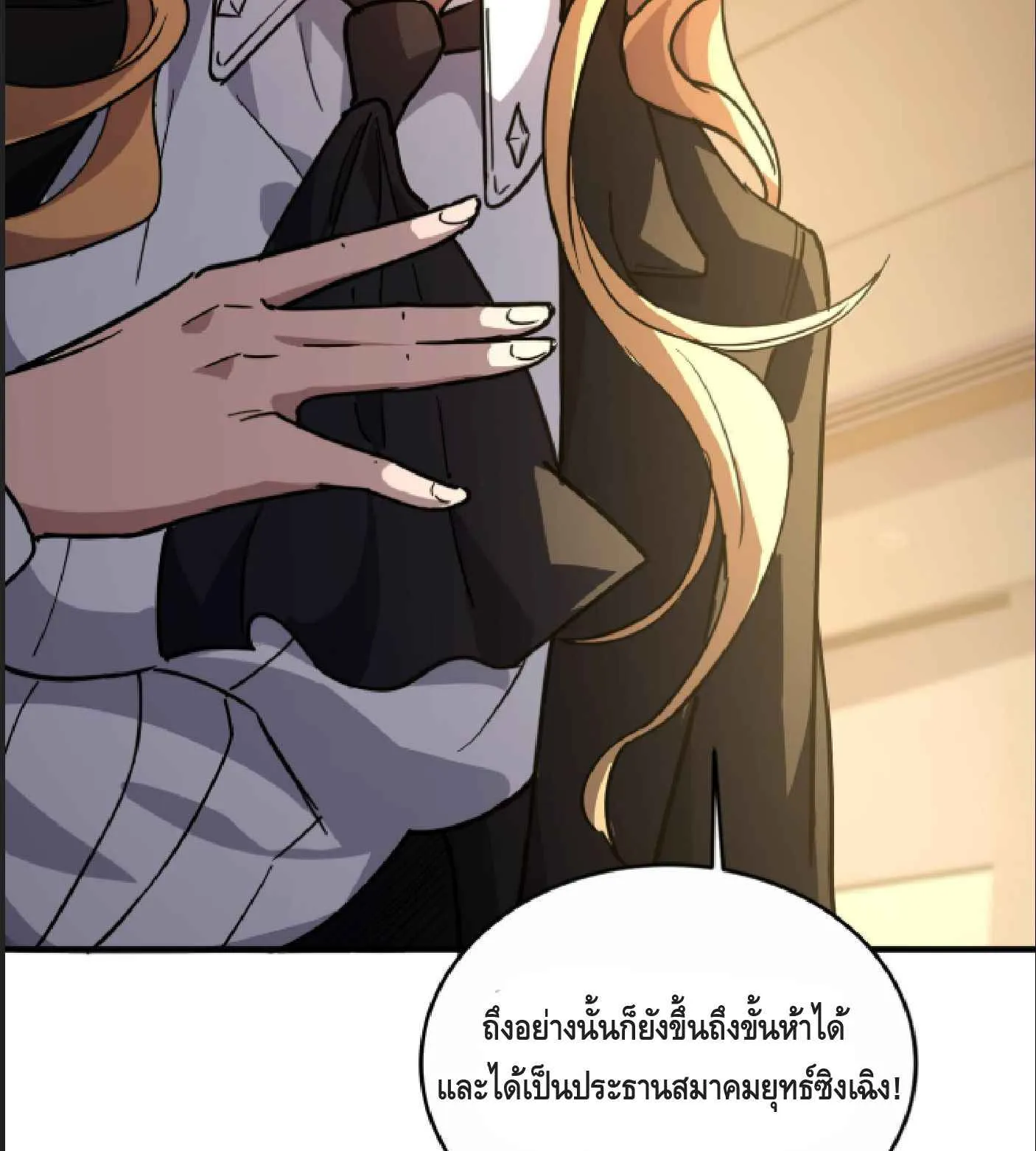 High Martial Arts: Sweeping Through Three Thousand ตอนที่ 9 หน้า 45