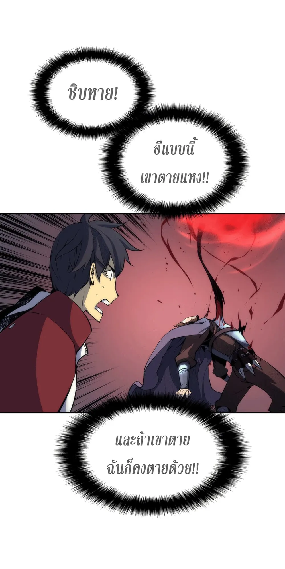 Overgeared ตอนที่ 6 หน้า 30