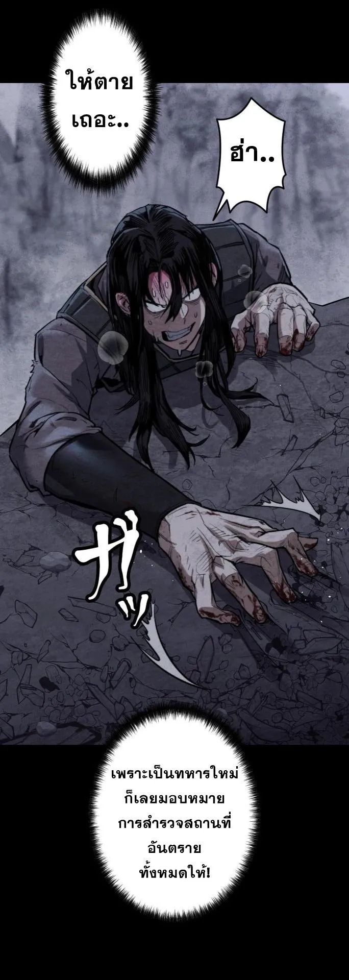 Unrivaled Spear Ghost ตอนที่ 2 หน้า 28