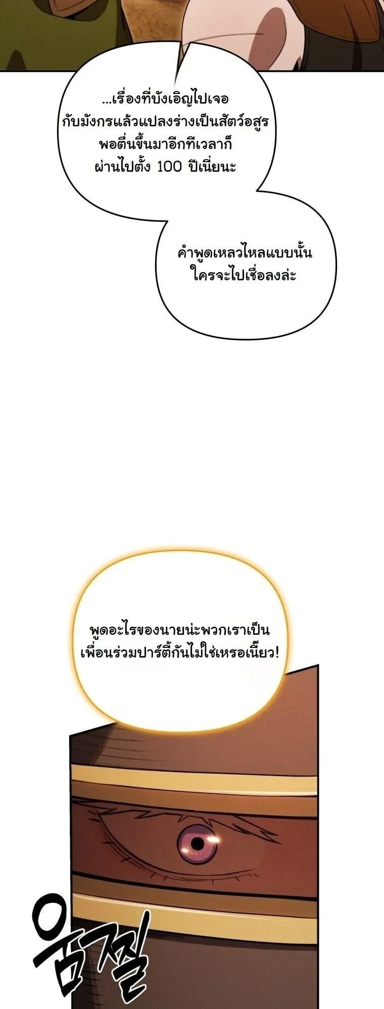 Revenge on the Tyrant Dragon ตอนที่ 34 หน้า 64