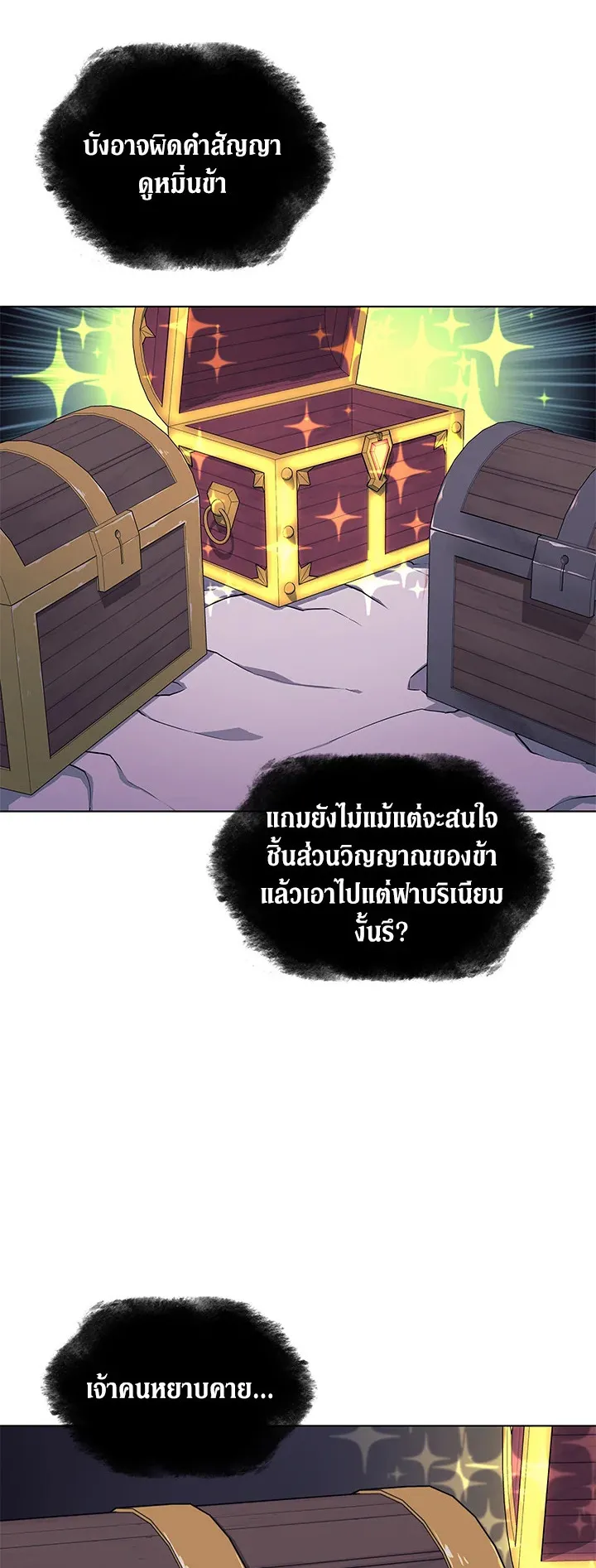 Overgeared ตอนที่ 87 หน้า 33