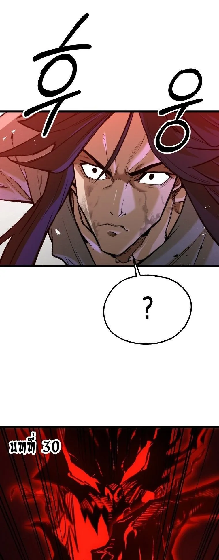 Unrivaled Spear Ghost ตอนที่ 31 หน้า 71