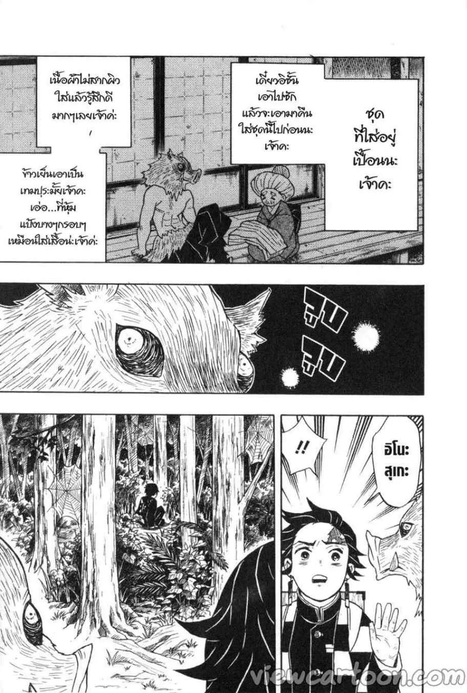 Kimetsu no yaiba ตอนที่ 28 หน้า 13