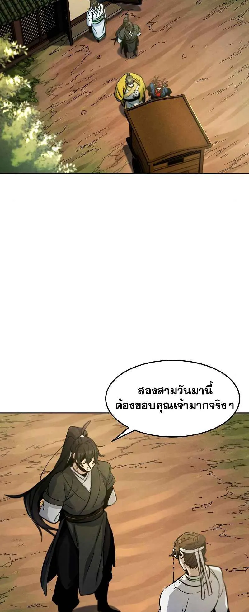 Return of the Mad Demon ตอนที่ 39 หน้า 16