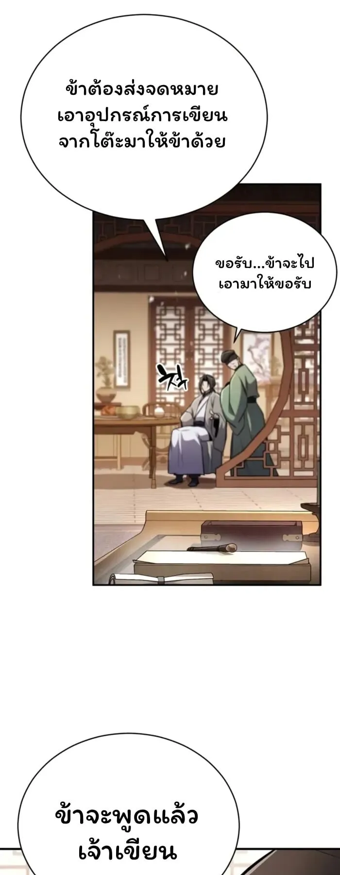 Reincarnation of the Fist King ตอนที่ 2 หน้า 26