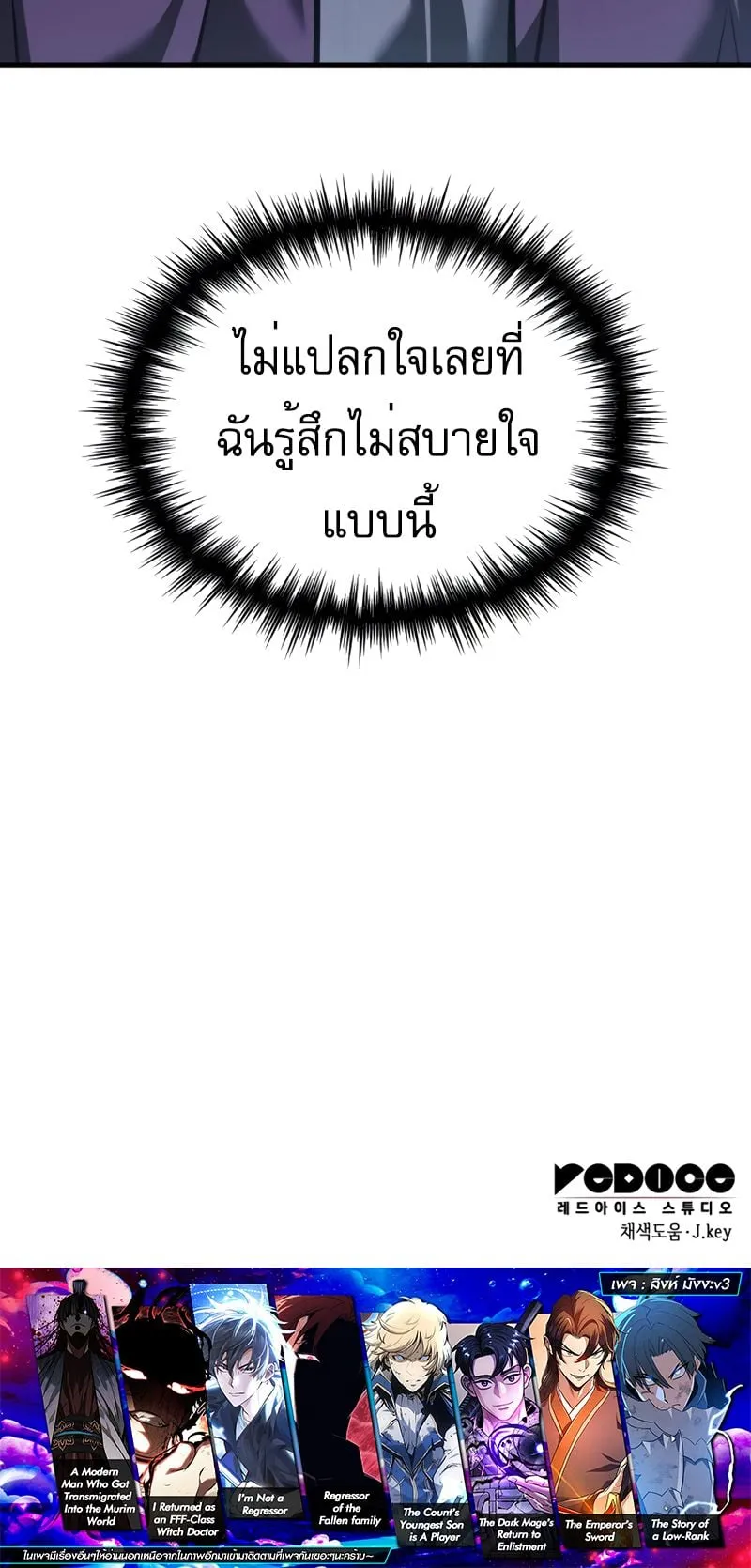 My Exclusive Tower Guide ตอนที่ 15 หน้า 102