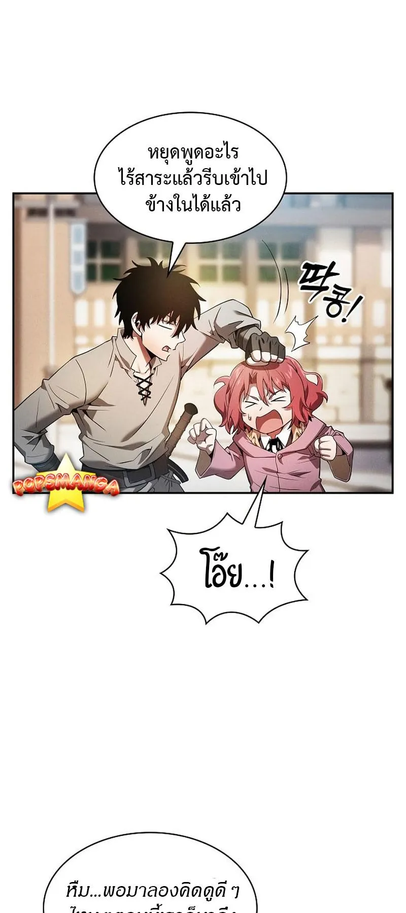 Academy’s Genius Swordmaster ตอนที่ 10 หน้า 68