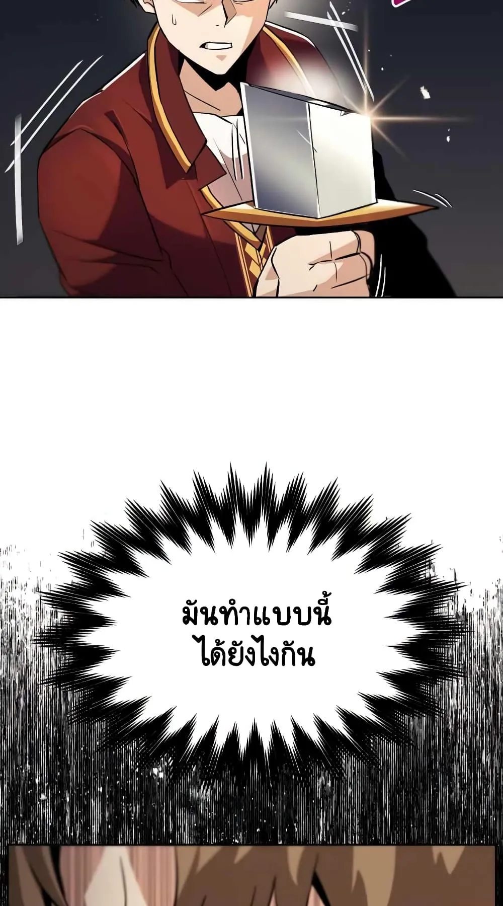 The Lazy Lord Masters the Sword ตอนที่ 25 หน้า 9
