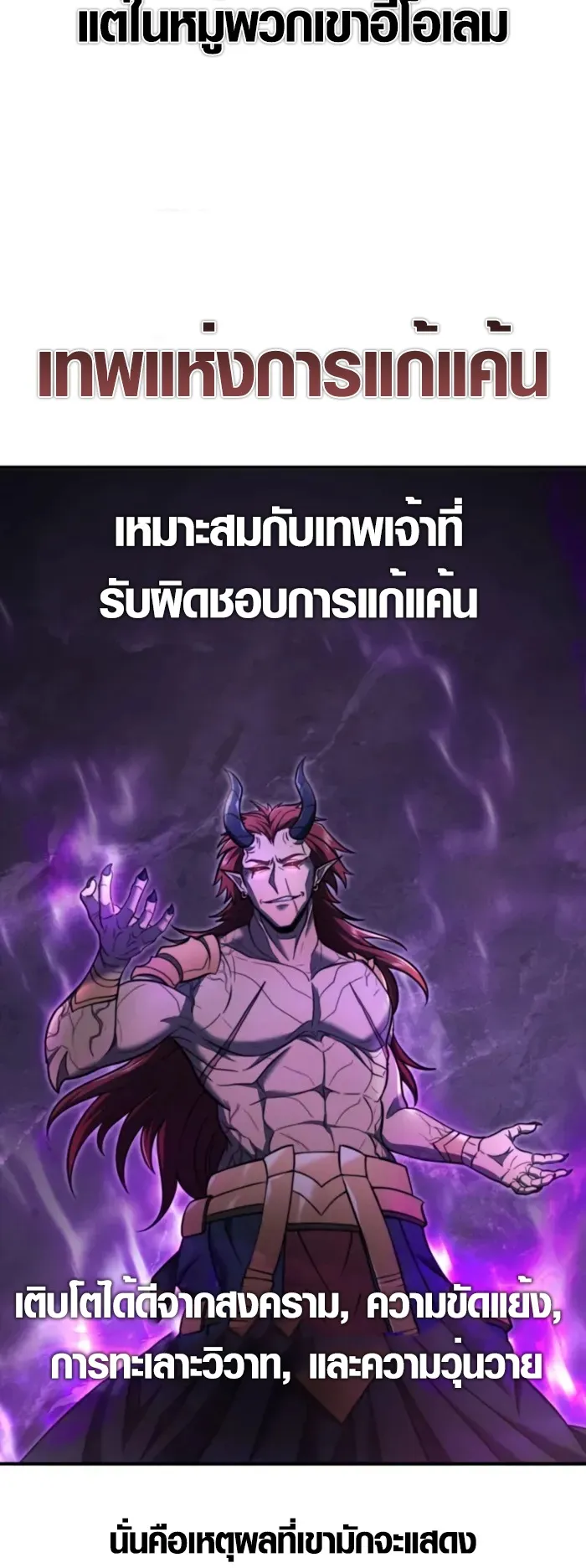 God-Tier Extra’s Ultimate Guide ตอนที่ 2 หน้า 71
