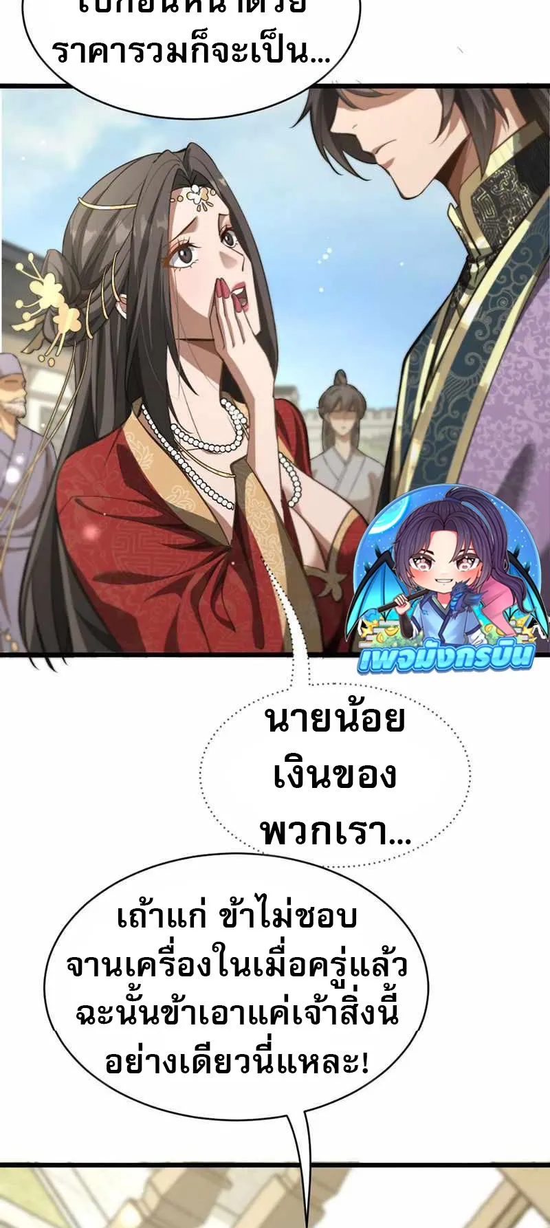 The prodigal Taoist son ตอนที่ 9 หน้า 5