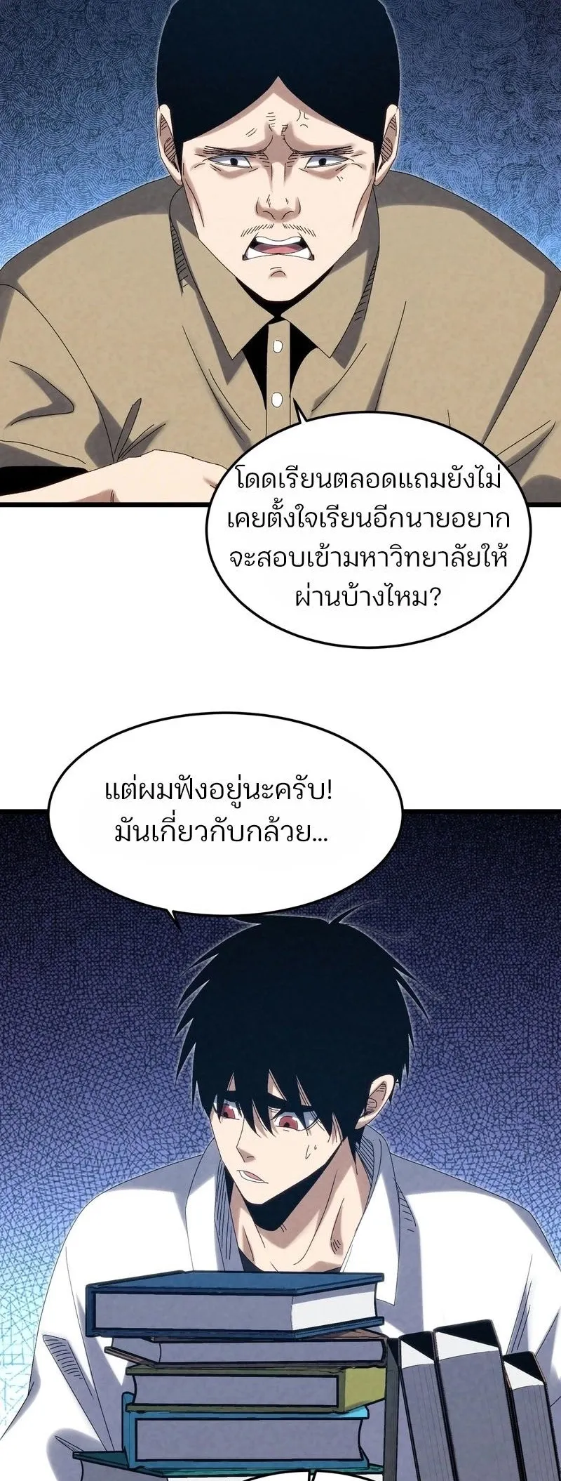Rebirth of the Campus Special Forces Soldier ตอนที่ 14 หน้า 33